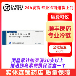 00宏越医疗专柜淘宝甘李 秀霖笔 速秀霖25 长秀霖甘精胰岛素注射笔