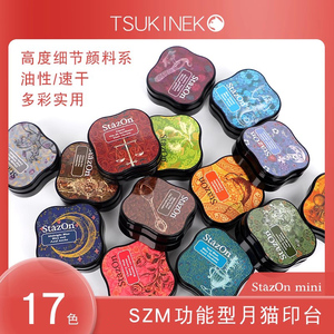 SZM印台日本TSUKINEKO StazOn复古油性速干月猫印泥橡皮章手账DIY手工纸张金属布料皮革塑料陶瓷表面速干印章