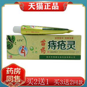 2支27元】皮草王苗药痔疮灵15g肛裂肛痒内外痔便血抑菌止痒乳膏