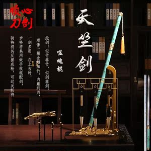 龙泉剑棍中刀一体