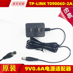 全新原装TP-LINK普联T090060-2A3无线路由器监控9V0.6A电源适配器