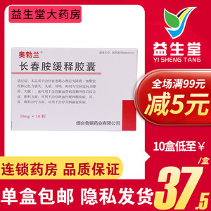 包邮】oxybrain/奥勃兰 奥勃兰长春胺缓释胶囊30mg*10粒/盒 耳鸣衰老
