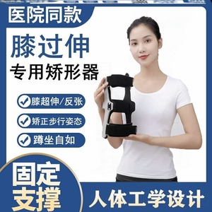 001人付款淘宝膝过伸膝超伸矫形器中风偏瘫康复训练保护固定膝盖矫正