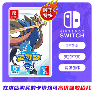 宝可梦剑盾switch