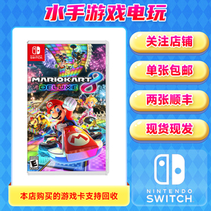 任天堂 Switch NS 二手游戏卡带 马里奥赛车8 DX 马车8 中文现货