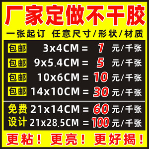 不干胶贴纸标签二维码定制pvc防水透明广告贴纸定做logo商标易碎防伪合格证印刷卷筒奶茶水果外卖封口贴封签