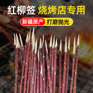 红柳大串烤肉签烧烤签子羊肉串签子新疆红柳木串肉烤串红柳枝批发