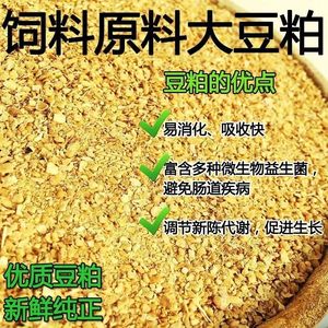 豆粕饲料兽用高蛋白膨化鸡料熟料养殖鱼饵料养花有机肥料豆泊豆柏