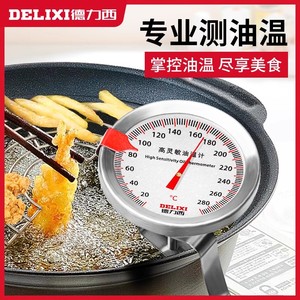 德力西油温计家用厨房商用油锅温度计高精度油温测量计烘焙油炸表