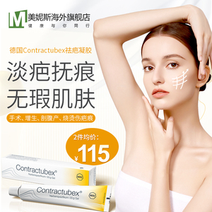 德国contractubex秀碧祛疤膏疤痕修复双眼皮剖腹产去疤凝胶正品