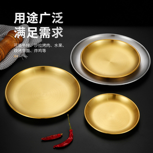 韩式盘304不锈钢烤肉盘圆盘家用菜盘骨碟金色西餐厅托盘蛋糕餐盘