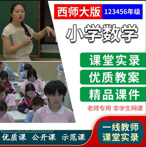 30艾典菲菲百货淘宝西师大版小学二年级数学下册《整