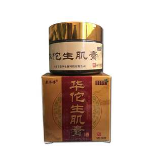 康济德华佗生肌膏去腐褥疮膏拔毒化腐生肌育肤膏促进伤口愈合祛