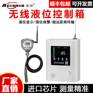 正润远程4G无线消防水箱水池液位控制箱自动报警电子投入式传感器