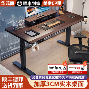 实木电动升降桌智能书房办公书桌可升降桌腿电脑桌游戏桌子电竞桌