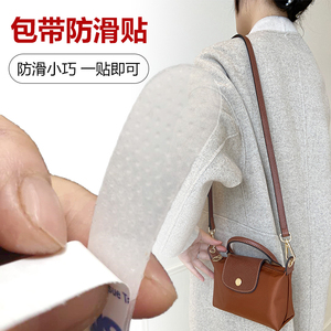 包带防滑神器女包包带子防滑贴纳米防滑贴可重复使用防止溜滑垫片