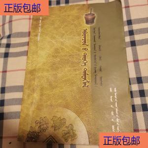 (正版）病历记载 : 蒙古文内蒙古教育出版社包常山