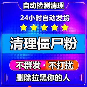 微信清人免打扰