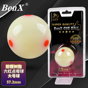 台球高品质酚醛树脂水晶球红点母球白球标准黑八台球子桌球用品