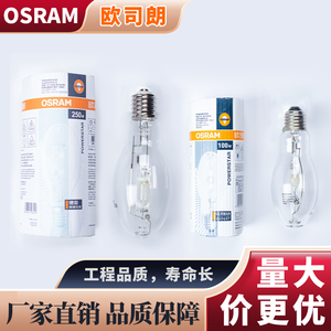 OSRAM欧司朗金卤灯HQI-E70W100W150W250W400W球泡金属卤化物灯泡