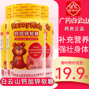 白云山敬修堂钙加锌软糖多种维生素bc软糖果草莓味橙汁味增强营养