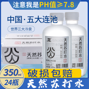 寒冠苏打水五大连池整箱弱碱水瓶天然矿泉水包装饮用水350ml*24