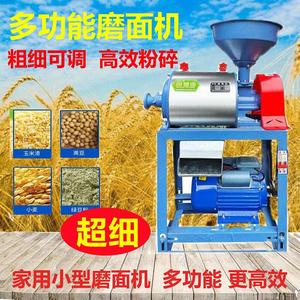 磨面机家用小型全自动小麦杂粮设备离机面粉不锈钢干湿两用机豌豆