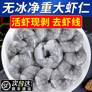 虾仁鲜冻无冰新鲜特级青虾仁冷冻去虾线低脂虾肉商用批发速冻特大