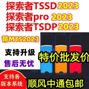 探索者TSSD2022软件新规范MTS 校审TSDP板王pro加密狗探索者软件