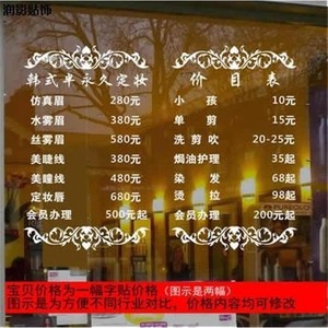 店价格表美甲美发店发廊价目表橱窗玻璃门贴广告字墙贴纸0人付款14