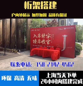 德普森背景板制作上海桁架喷绘搭建会议背景舞台布置广告背景架