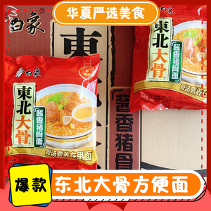 东北大骨方便面老式整箱白象原汁酱香猪骨面袋装泡面宿舍速食散装