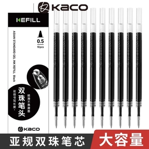 kaco亚规笔芯书源中性笔芯菁点替换芯专用水笔芯速干按压式笔通用