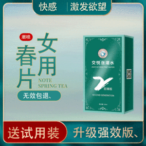 女生非进口成人用品口服女性保健品性保健品速效女士用的女胶囊