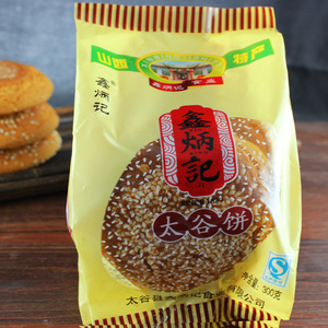 山西特产鑫炳记太谷饼  零食手工糕点早餐饼包邮