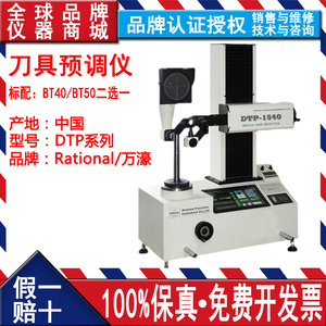 万濠刀具对刀仪预调仪DTP-1540A/DTP-1540V投影测量仪刀具检测仪