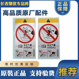 原装适配迈腾速腾宝来高尔夫cc途观 b柱标 安全气囊贴纸警告标志