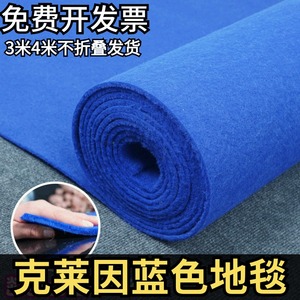 贞爱蓝色地毯舞台商用一次性活动加厚大面积全铺宝蓝深蓝色地垫