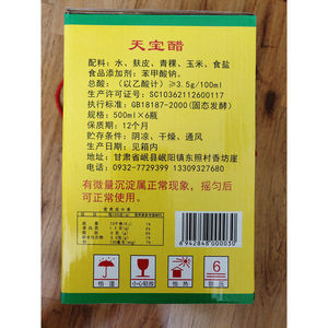 甘肃定西岷县特产天宝醋当归之乡纯粮食麦麸酿造手