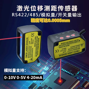高精度激光位移测距传感器模拟量485输出测厚度 高低 位置感应器