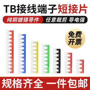 TB-1510/TD-1512接线端子排连接片短接片10位短路边插片短接条15A