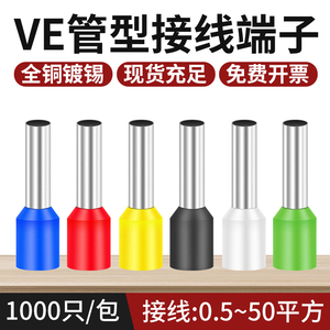 VE管型冷压接线端子针型插针VE1512  开关面板压线帽线鼻子压线钳