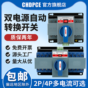 双电源自动转换开关2P迷你家用切换开关2P4P单相三相四线220V380V