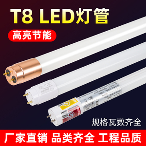 T8LED灯管双端单端1.2米18W40W暖白中性光欧普雷士飞利浦佛山应急