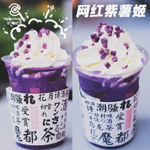 听茶昵语元祖紫薯姬同款即食紫薯泥粉奶茶店专用