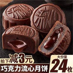 良品铺子巧克力流心月饼礼盒装整箱中秋节送礼品奶黄老式传统糕点