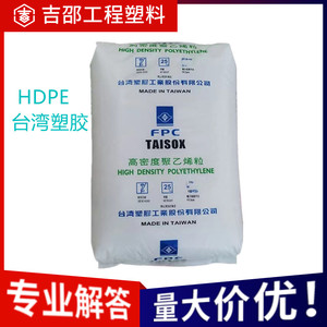 HDPE台湾塑胶8010拉丝级挤出级发泡级绳索保温板高密度聚乙烯颗粒