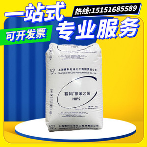 HIPS 上海赛科 HIPS-622P 注塑级食品级家电外壳高抗冲击聚苯乙烯