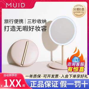 MUID旅行台式化妆镜宿舍折叠镜子LED带灯便携桌面收纳美妆随身镜