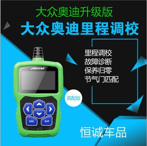 别克奥迪马自达汽车公里数调表器里程表调表仪obd大众天籁福特